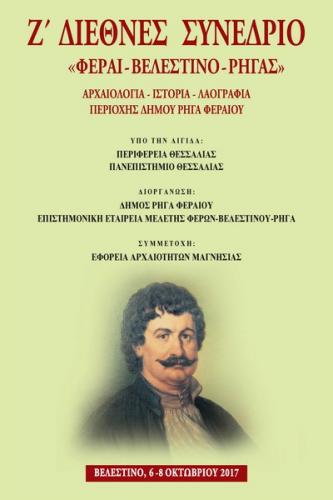 Αφίσσα του Ζ΄ Διεθνούς Συνεδρίου ΄΄Φεραί-Βελεστίνο-Ρήγας΄΄
